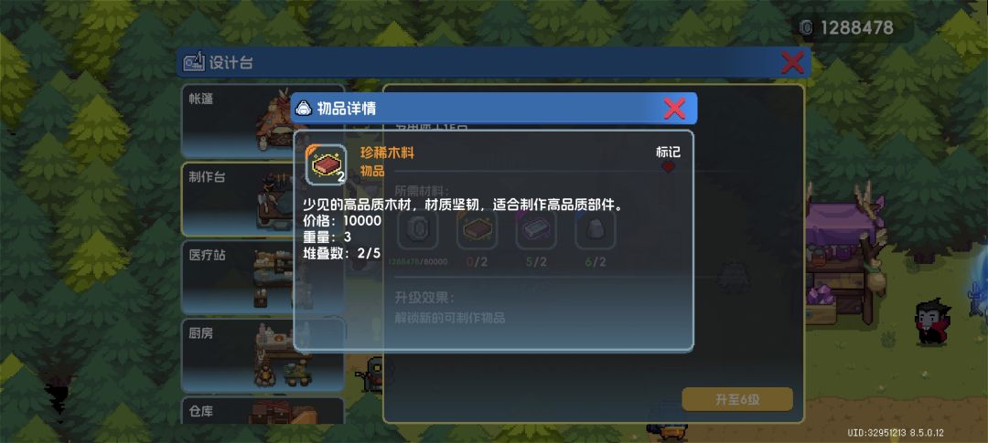 请问这个是哪里掉落的 1