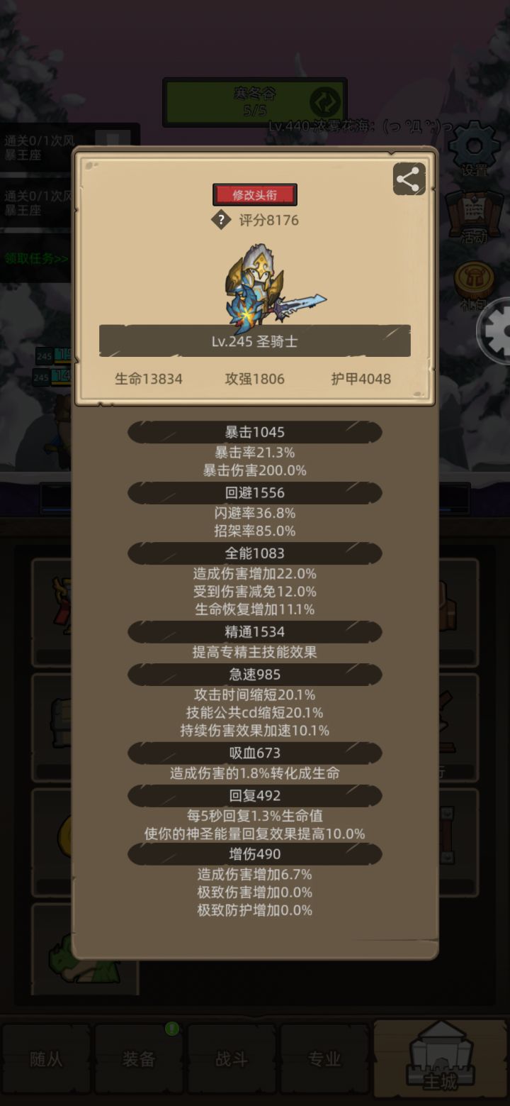 240风暴王座打不过求助QAQ截图