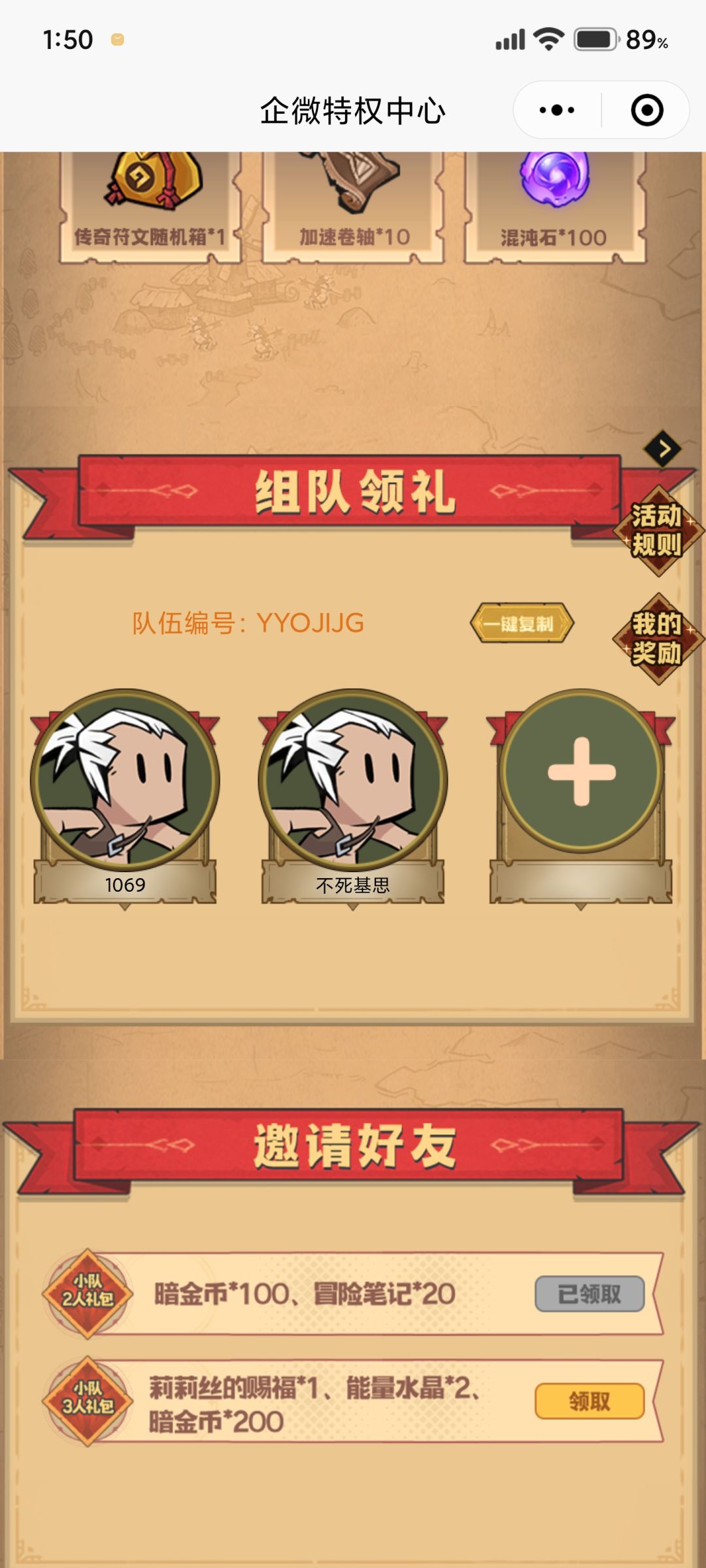 缺一个组队 1