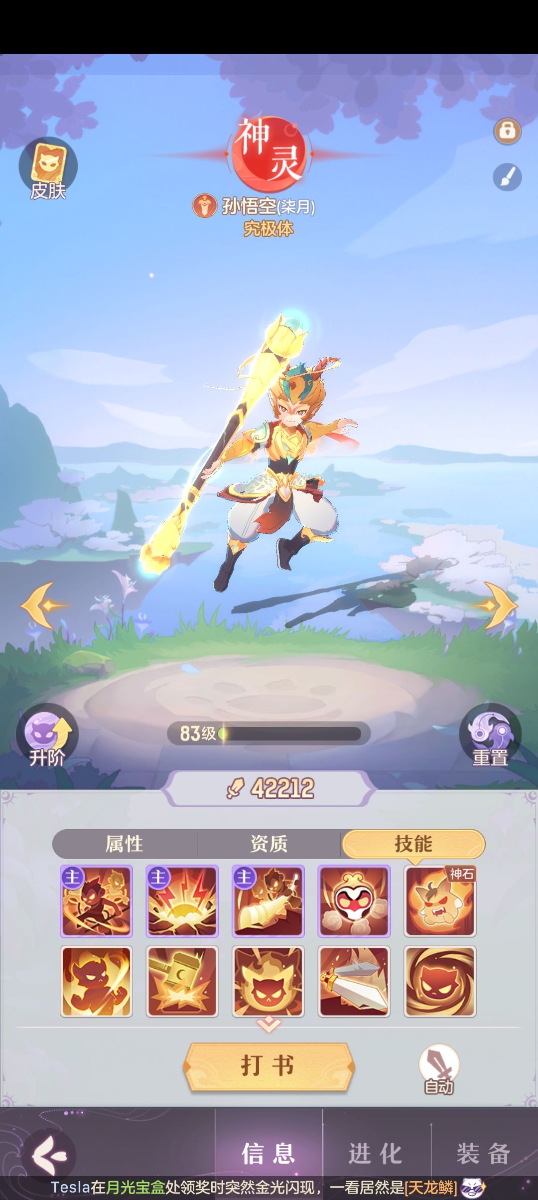 求问孙悟空现在还有培养的必要嘛 1