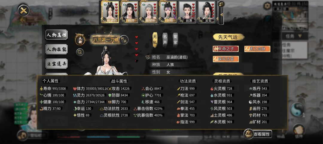 我这便宜道侣伤害为啥这么高 1