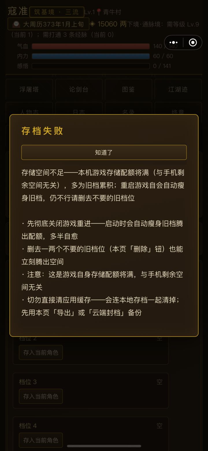 不能储存啊截图