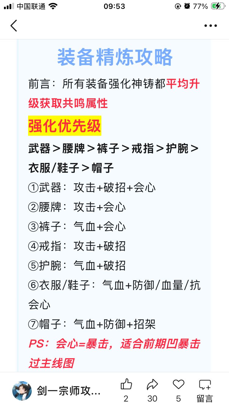 装备升级指南 1