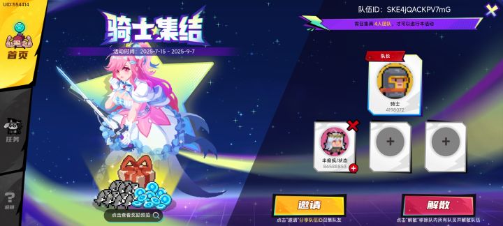 元气骑士，集！结！队伍ID：SKE4jQACKPV7mG截图