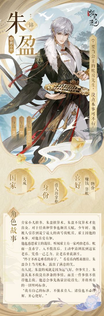 摇光名士录 | 朱盈