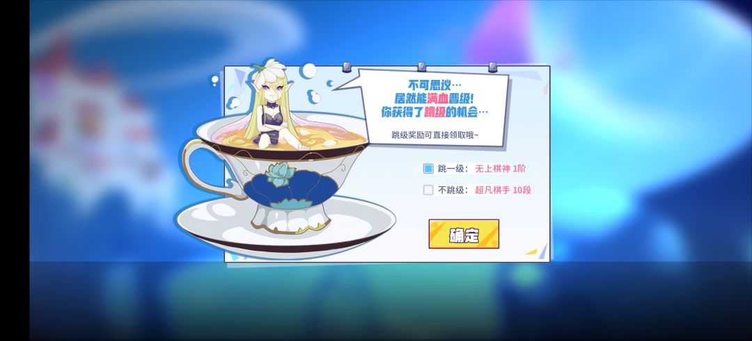 超凡三跳上无上 2
