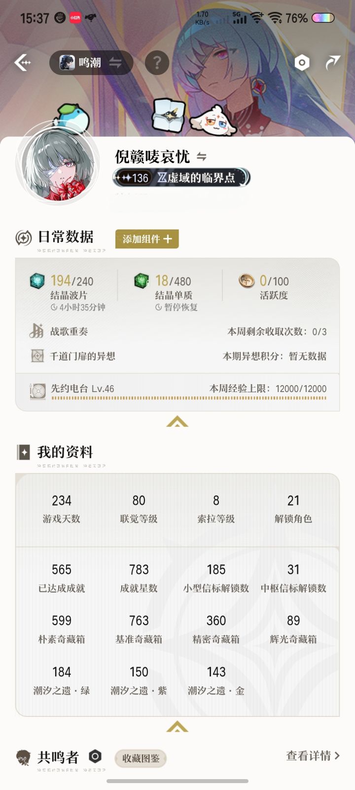两个号的后续抽卡计划截图