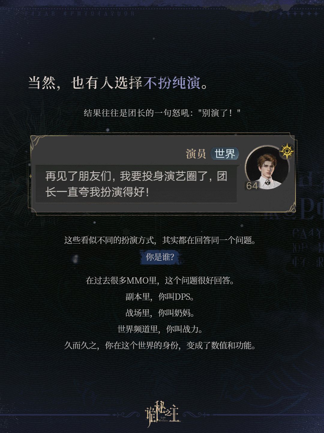 诡秘之主,让MMO回归扮演 7
