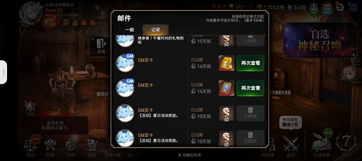 可恶，过期没有咧截图