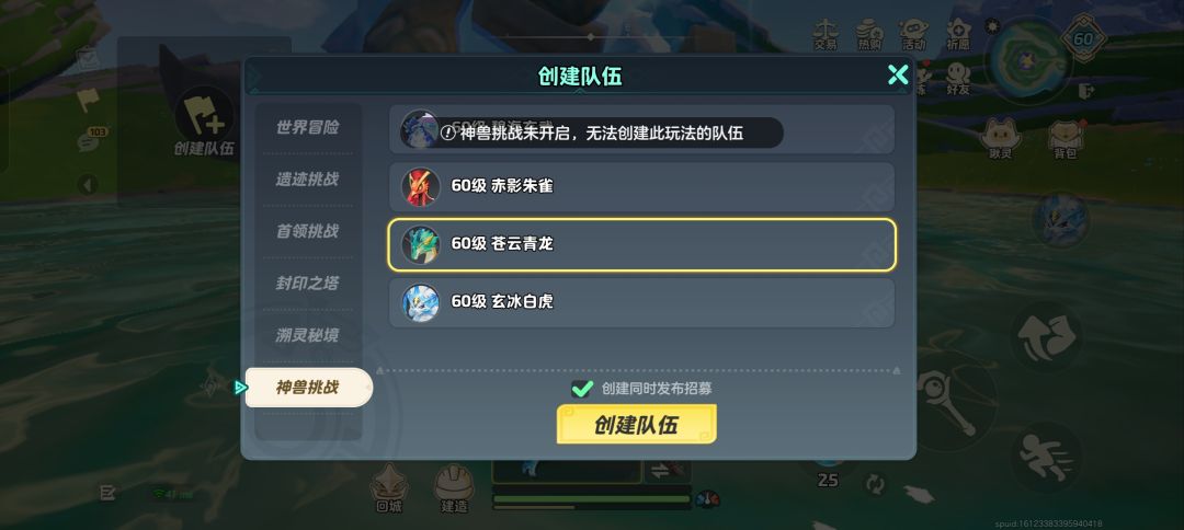 这个青龙挑战为什么没开启? 1