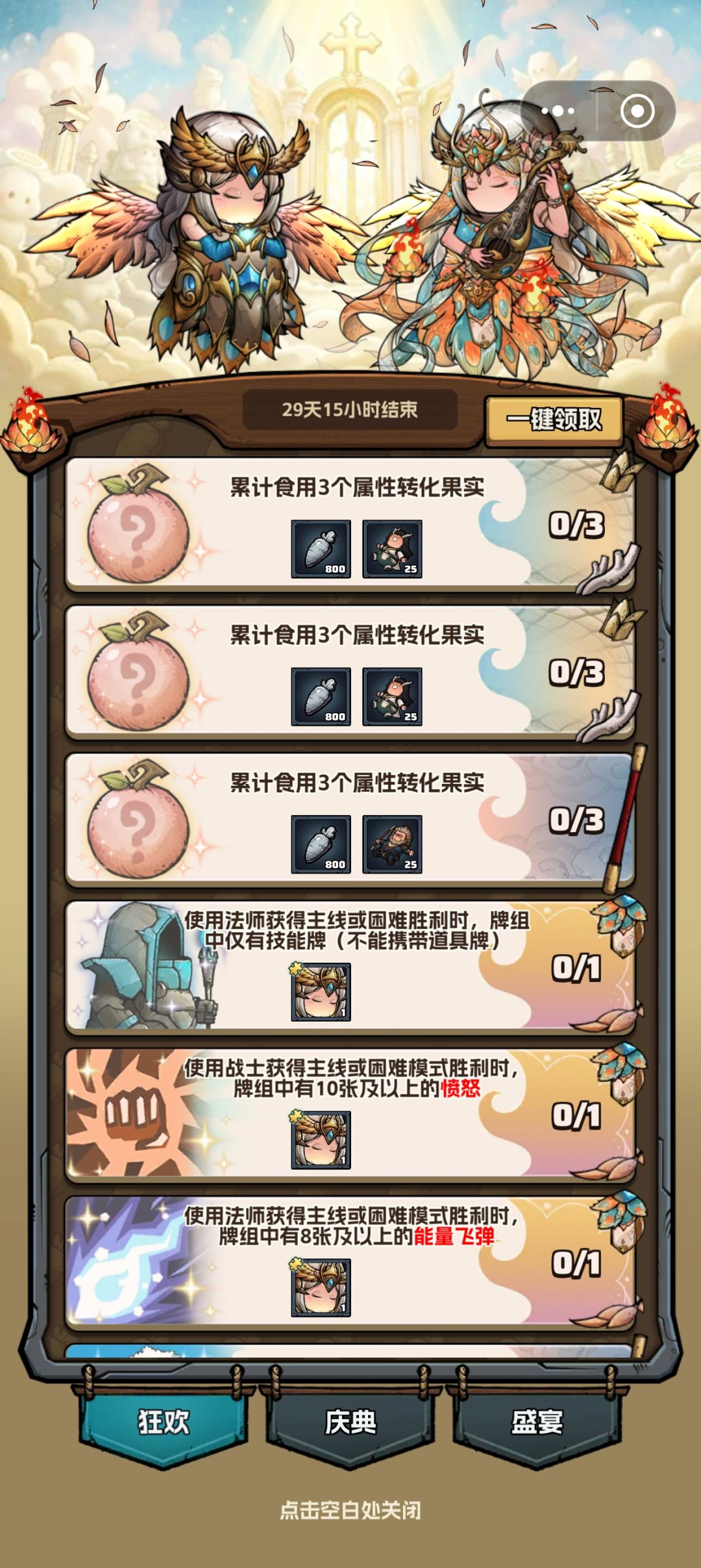 八戒的活动是不是有bug 2