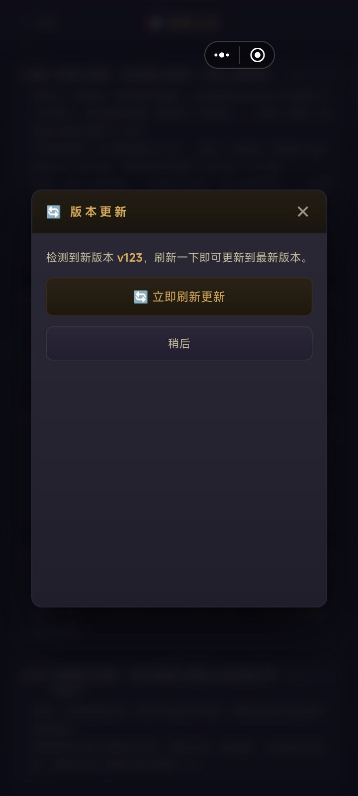 更新弹窗有问题截图