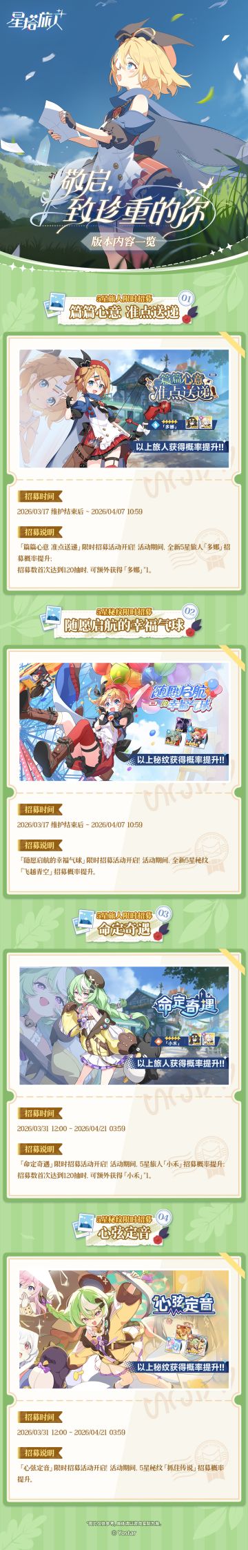 「敬启，致珍重的你」版本内容一览