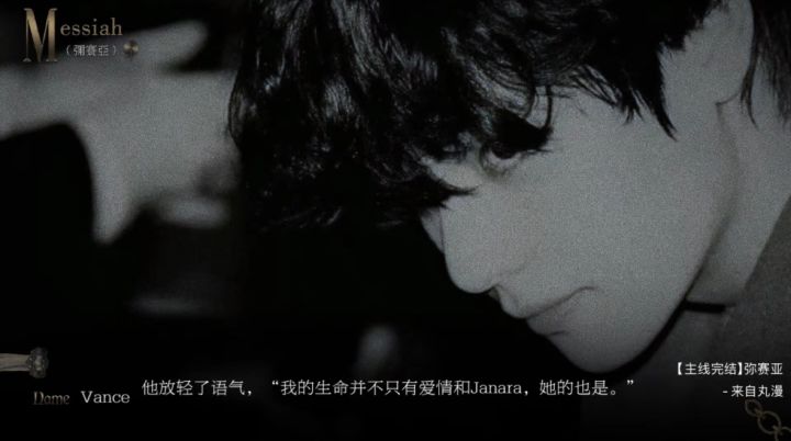弥赛亚我不要结束呜呜😭截图