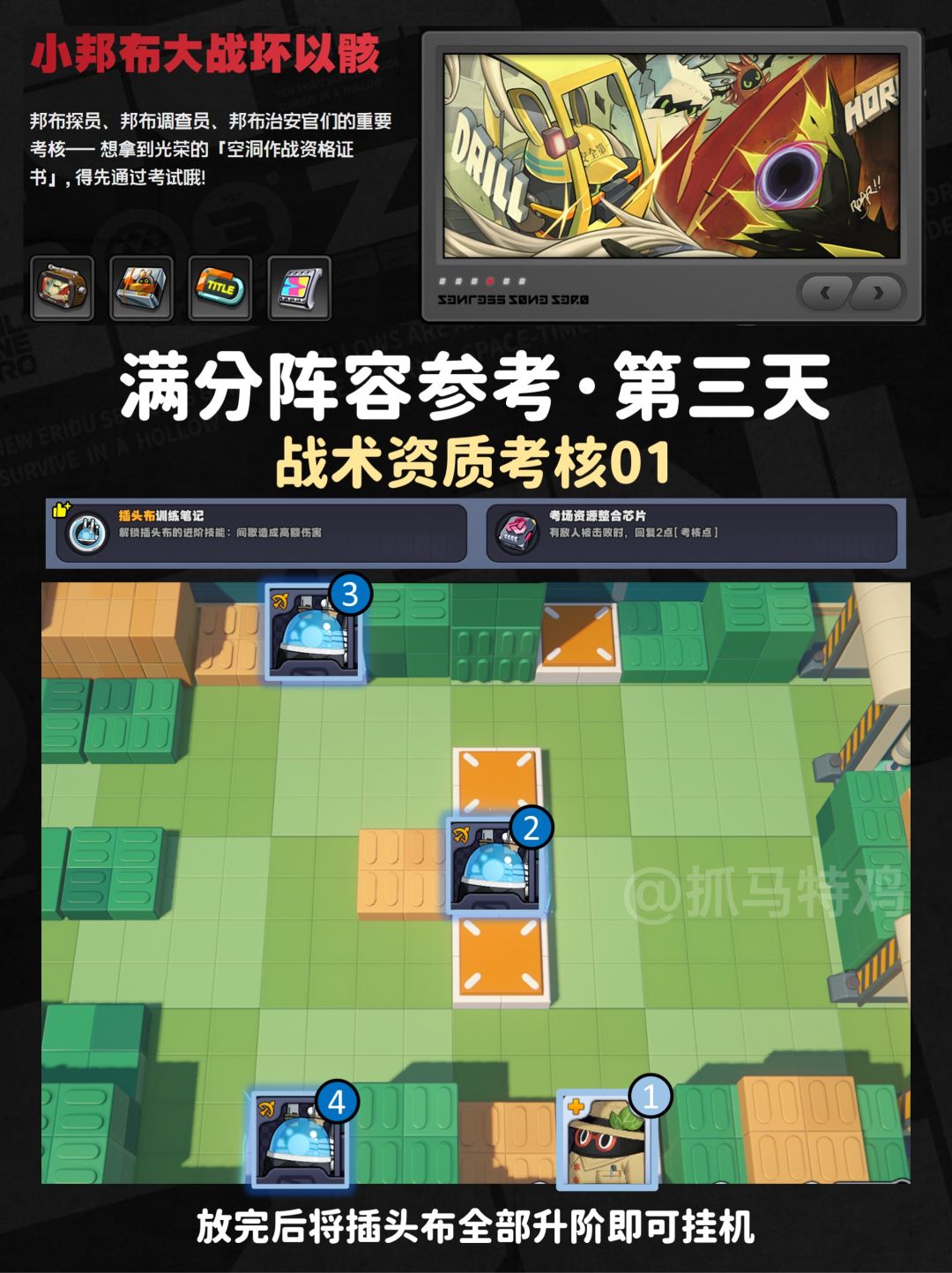 【1.4攻略征集】小邦布大战坏以骸(Day3) 1