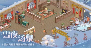 《食物语》#暖汤沃雪# 全新家具效果一览