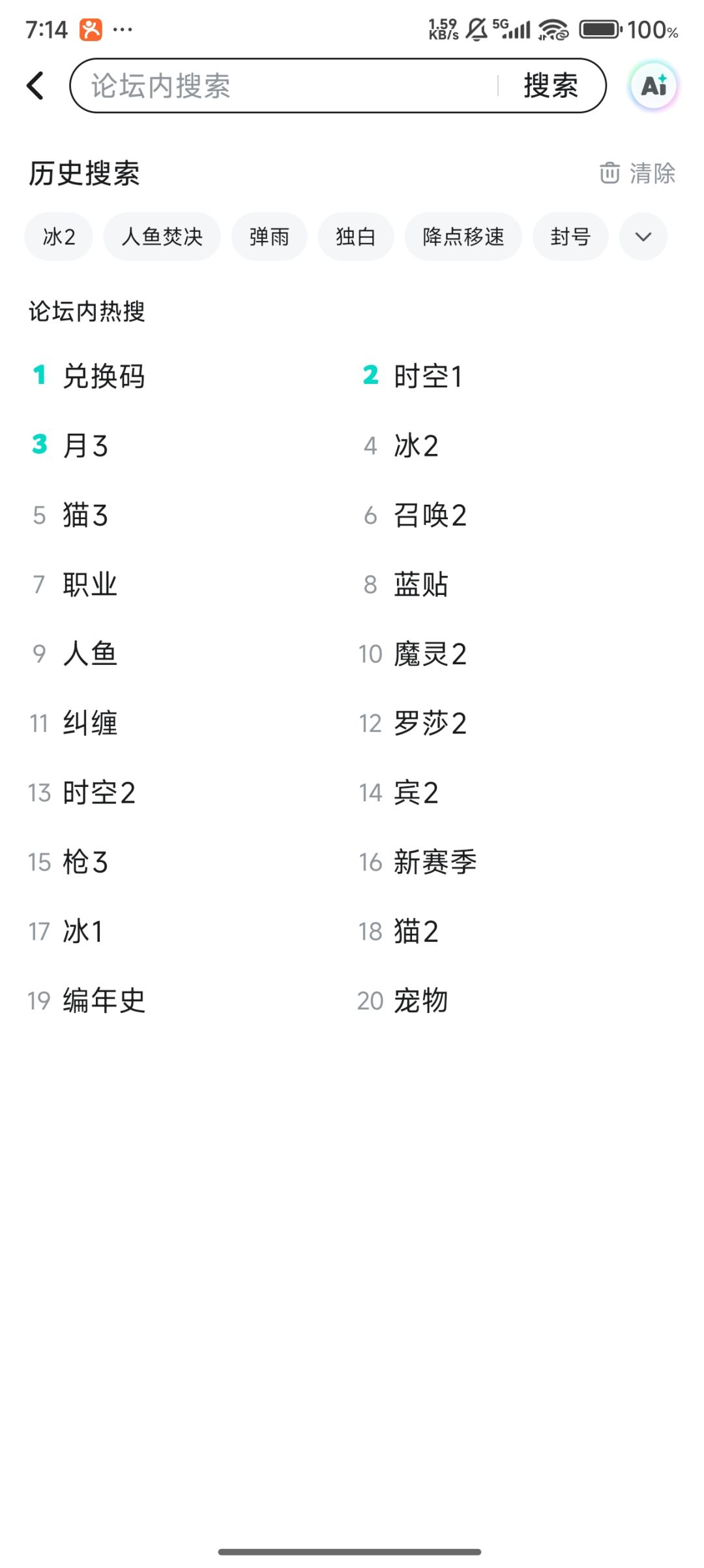 坏了,冰2排猫3前面 1