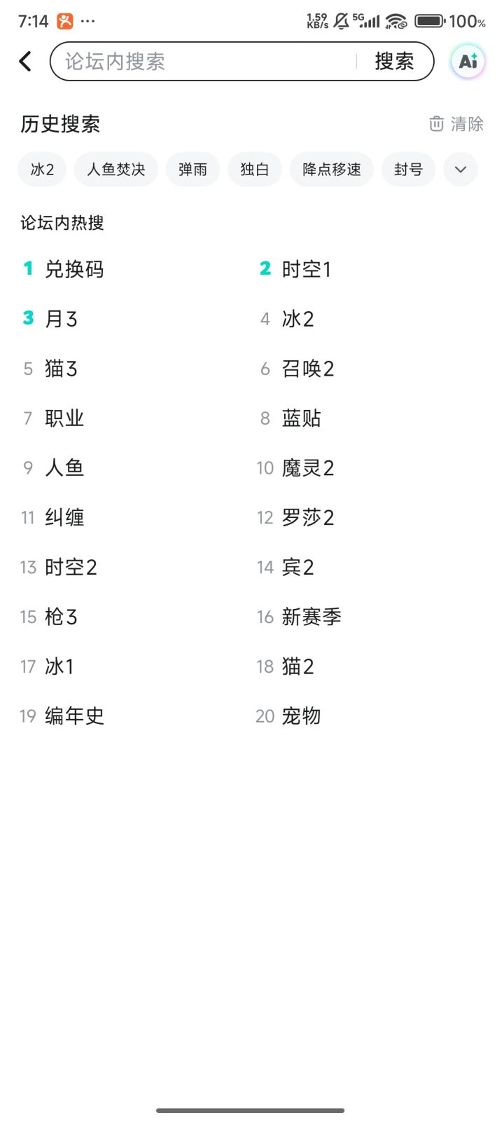 坏了,冰2排猫3前面截图
