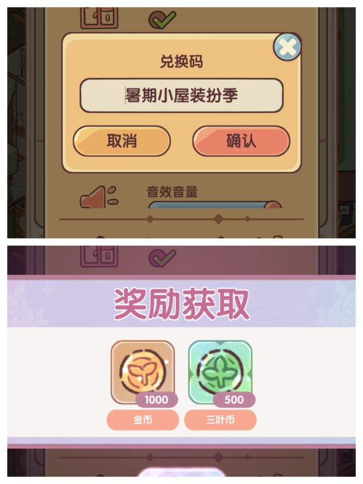 我的休闲时光兑换码截图
