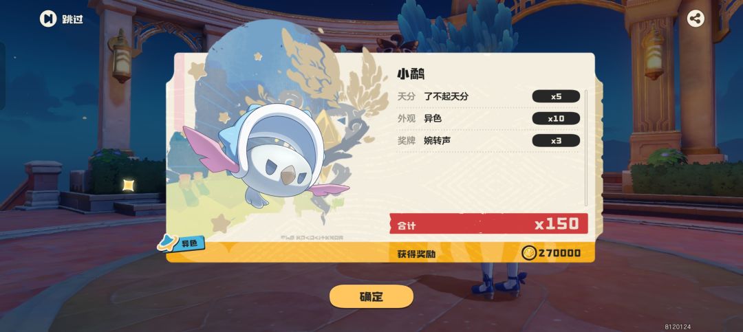 今日战绩 2