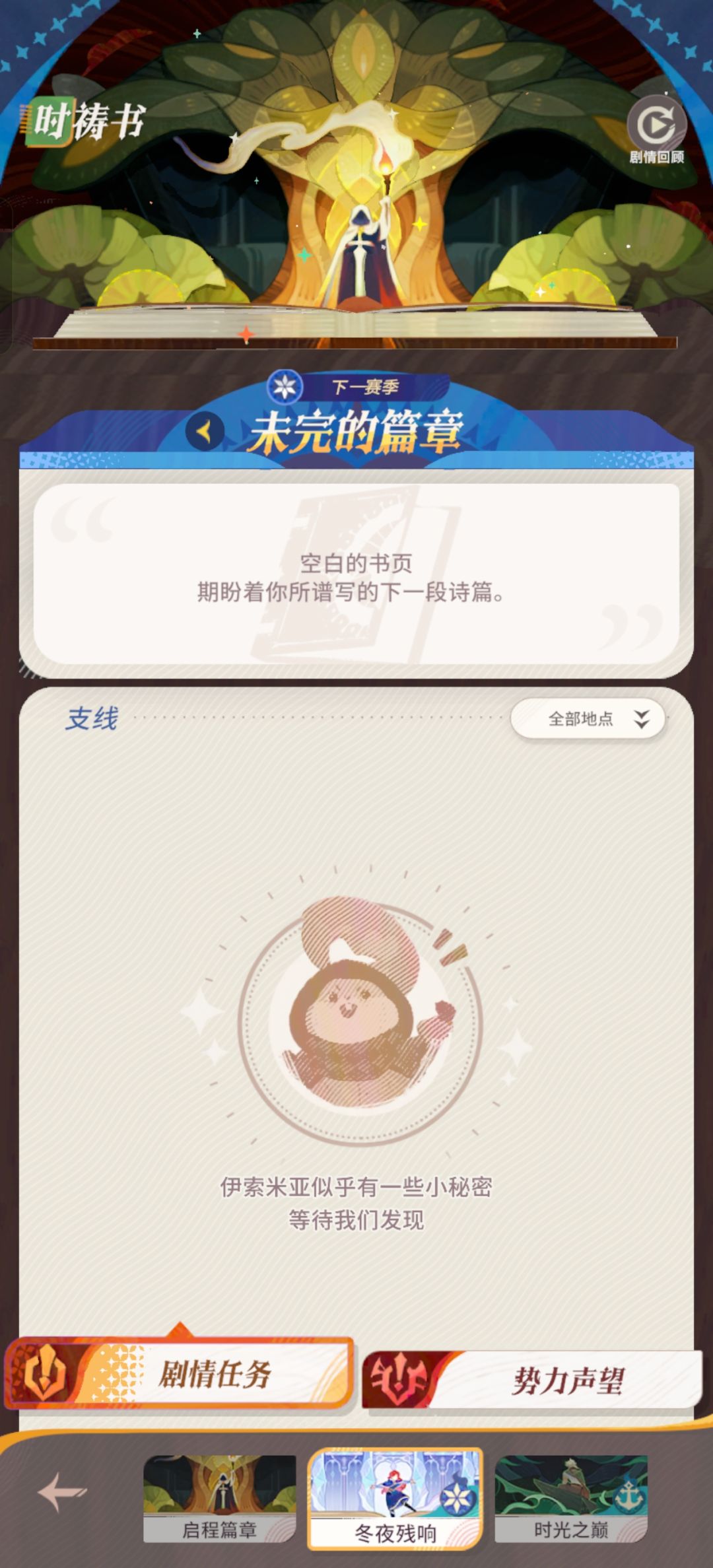 回游三天刷完剧情了😩 1