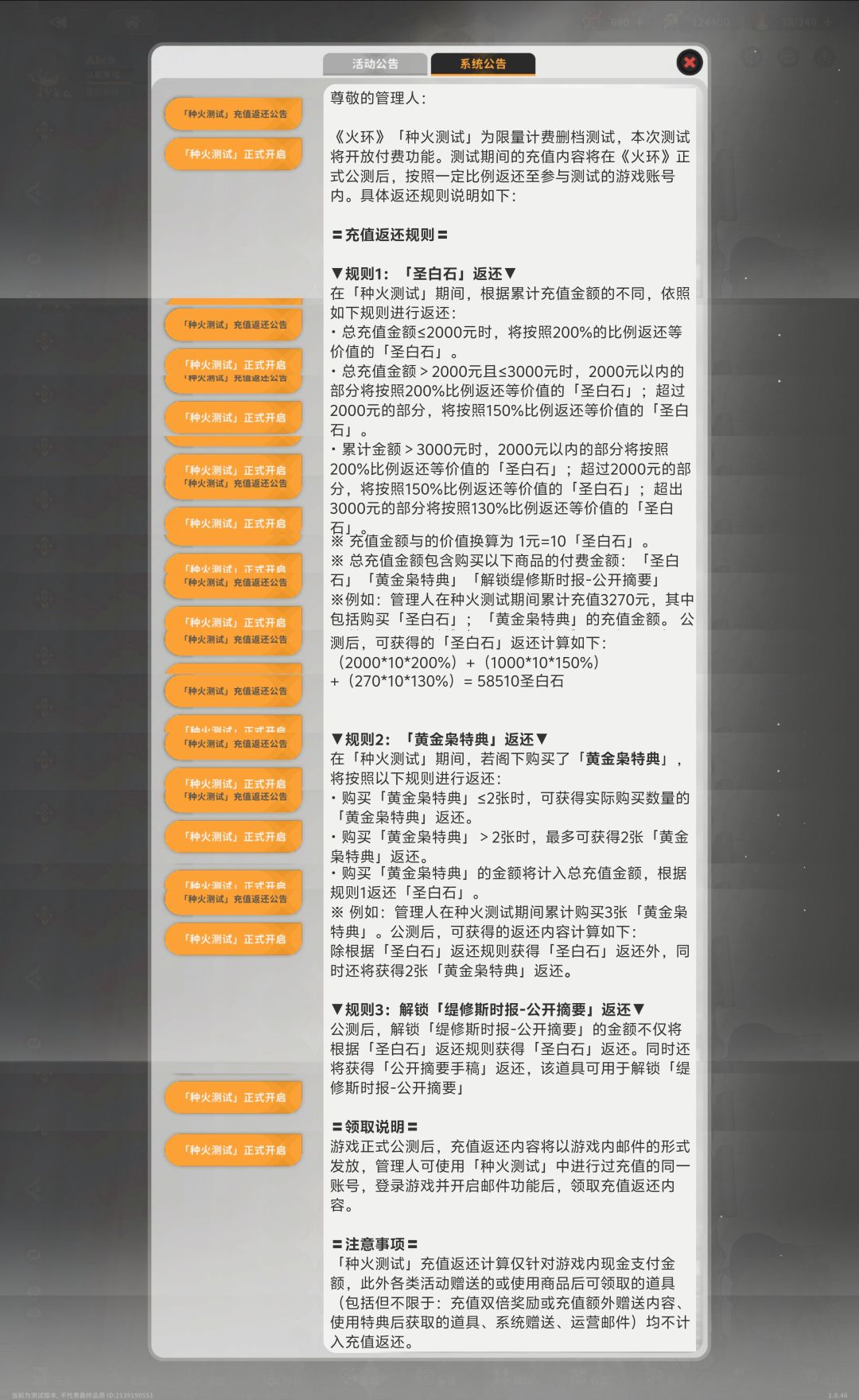 火环3测抽卡概率及返利说明截图