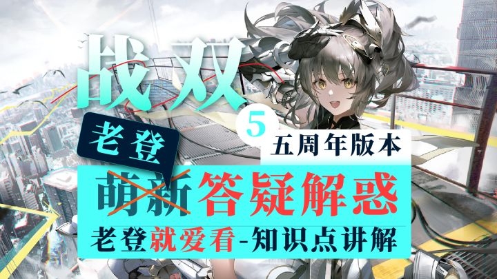 老登答疑解惑5:老登就爱看,入坑知识点讲解!截图