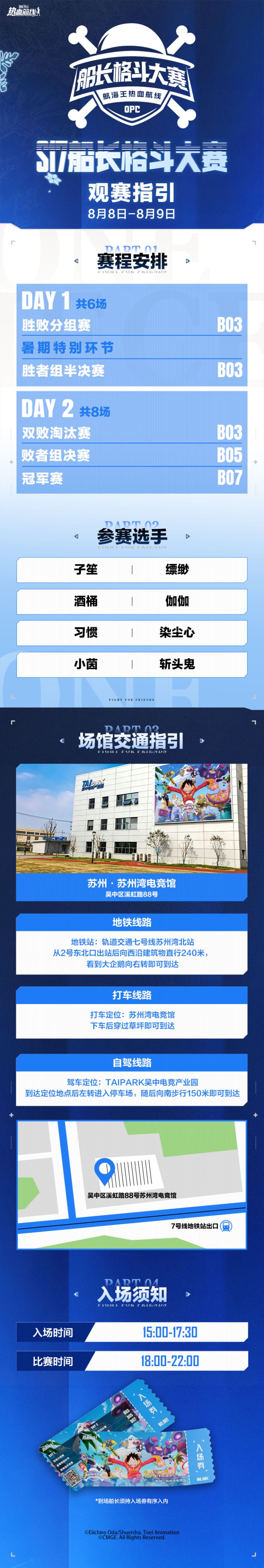热血盛会即将开场!S17 船长格斗大赛总决赛线下观赛指南揭晓截图
