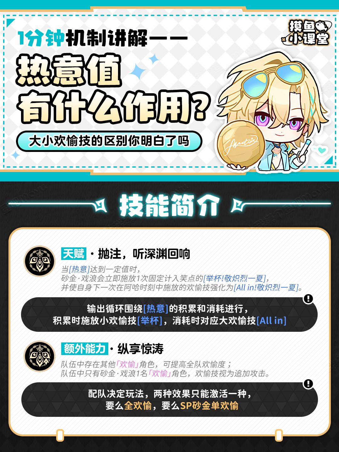 【V4.5攻略】夏日限定款丨砂金·戏浪攻略丨全方位养成 11