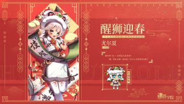 【皮肤上新】新年快~乐~！是要这么说来着？喂，笑什么啊？我的脸上有什么奇怪的东西吗？