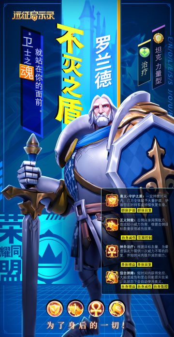 《英雄档案》第二期：罗兰德