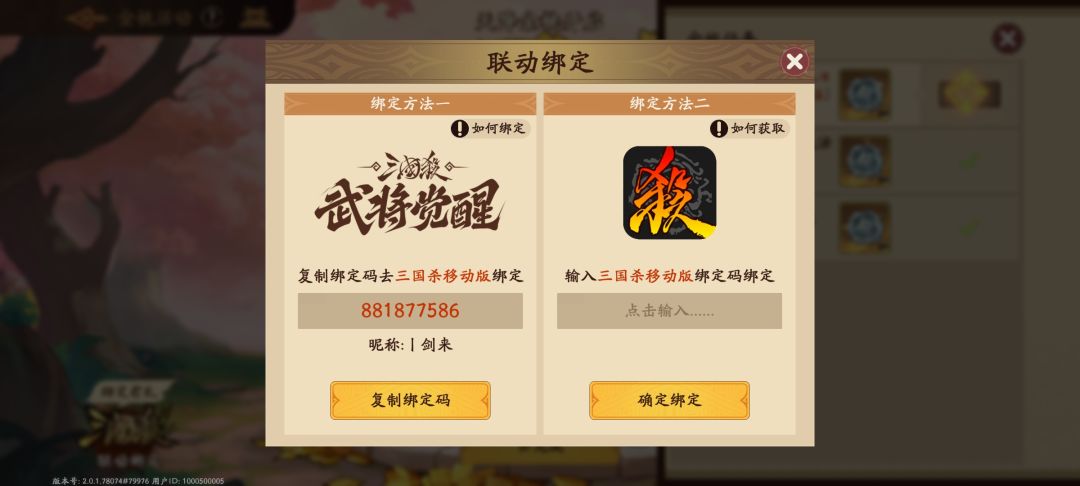 三国杀求大佬帮绑定下!谢谢 1
