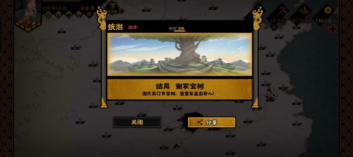 谢家宝树完成了截图