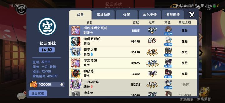 家族招新,深渊稳定52+,1区养老家族截图