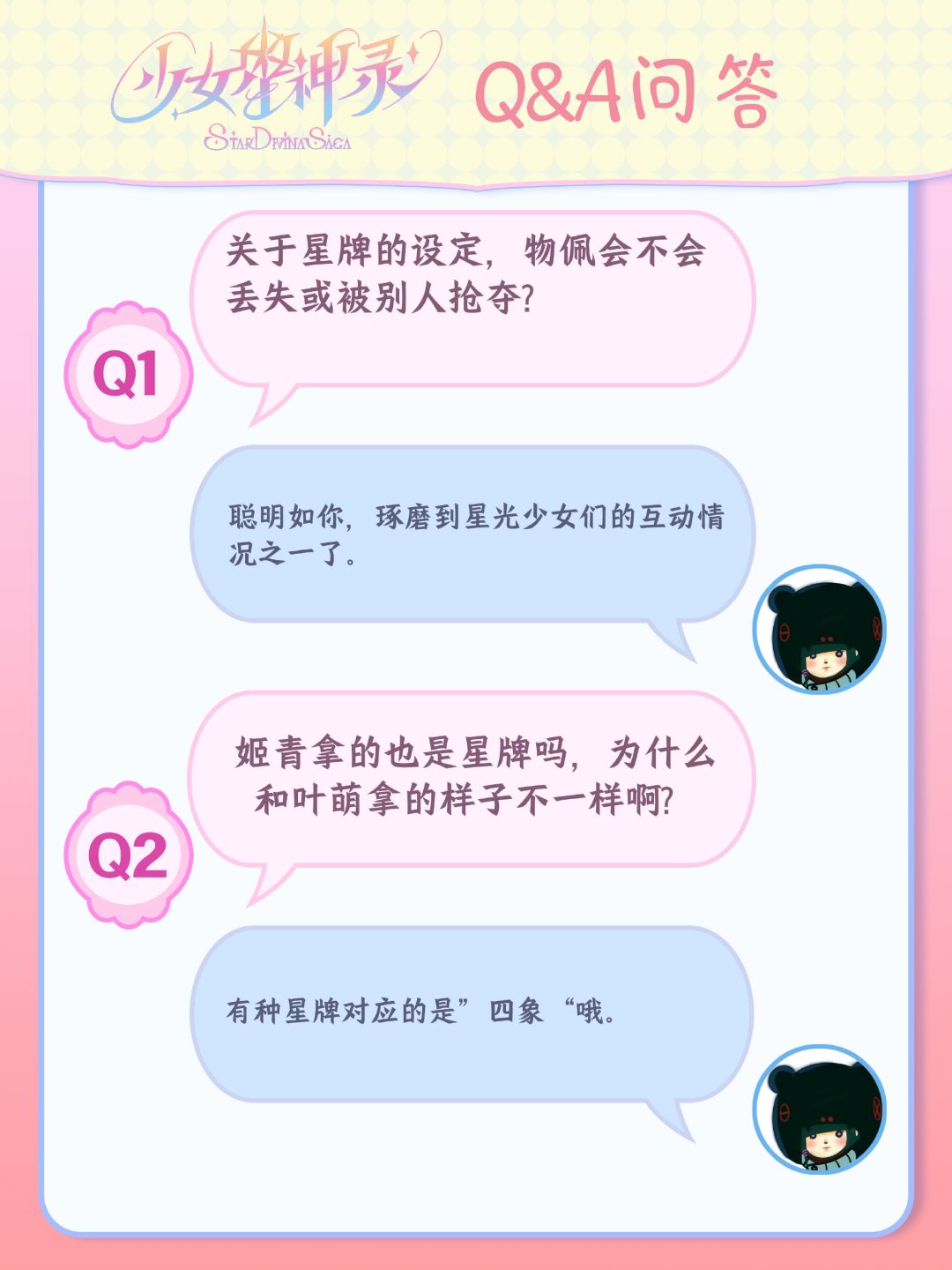 魔法少女番9月Q&A②|OC活动国庆见 2