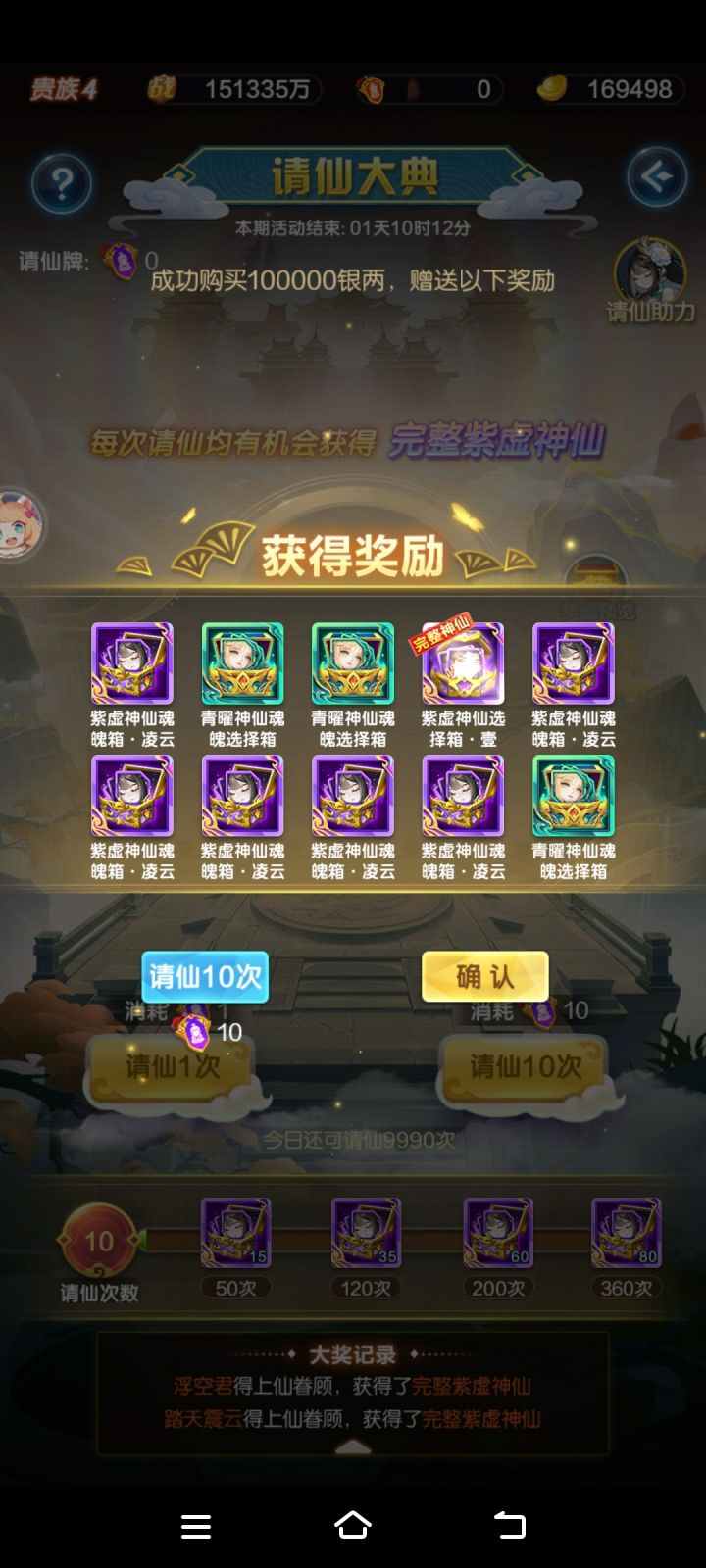 第3天免费送的10连抽到紫虚截图