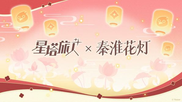一堆联动!星塔旅人继续苟住 6