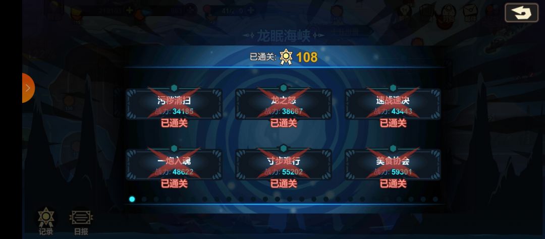 星御马推图记录 3