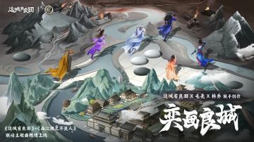 宿命相连，炽心重启！不良人联动主题曲《奕画良城》正式上线！