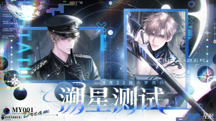 「溯星测试」PV公开截图