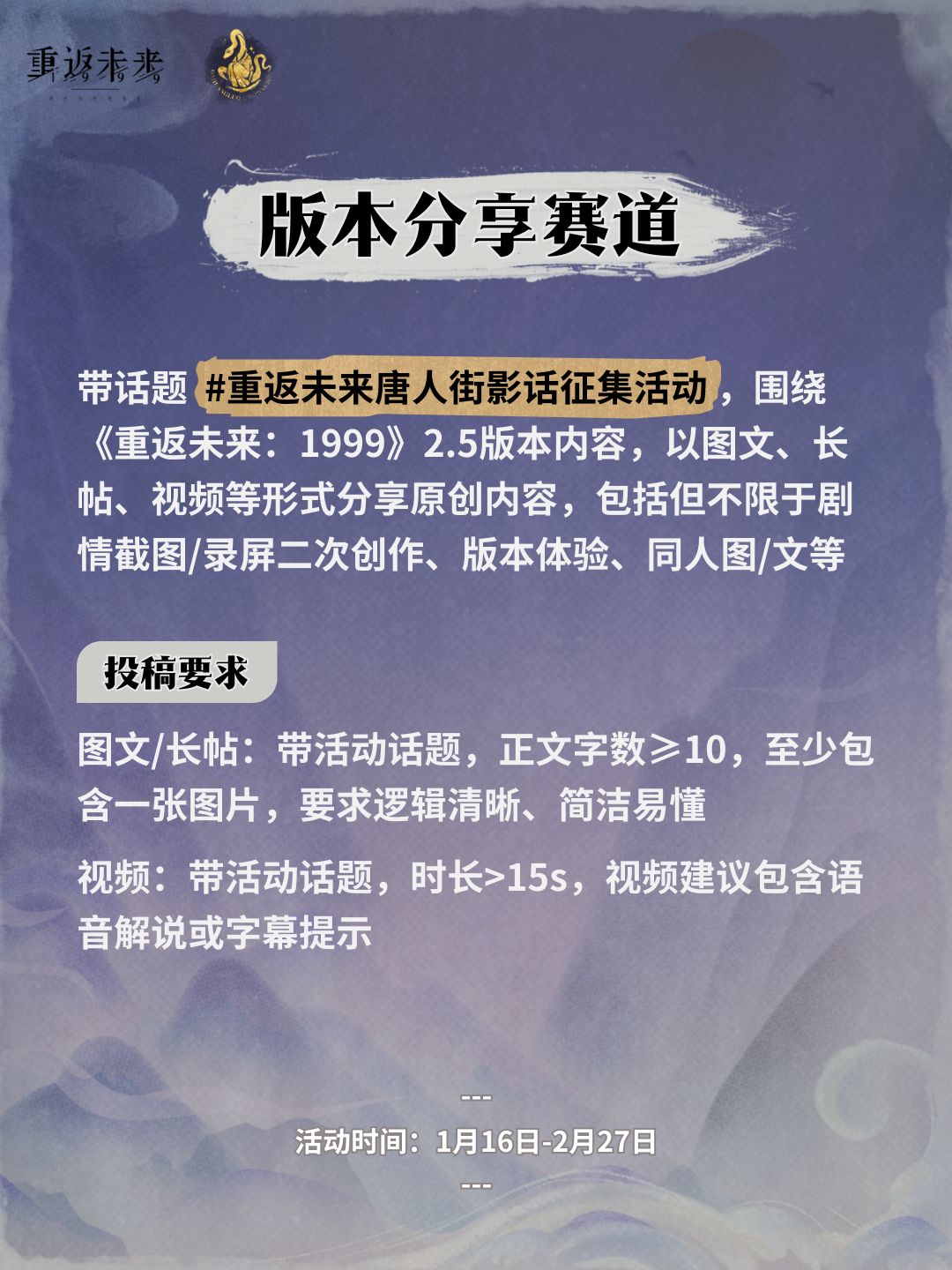已开奖|重返未来2.5版本征集 赢现金&周边 3