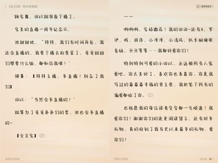 这个小说好看的!截图
