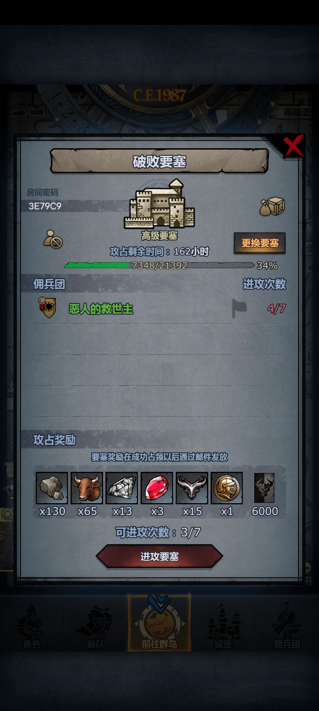 破败别拆 3