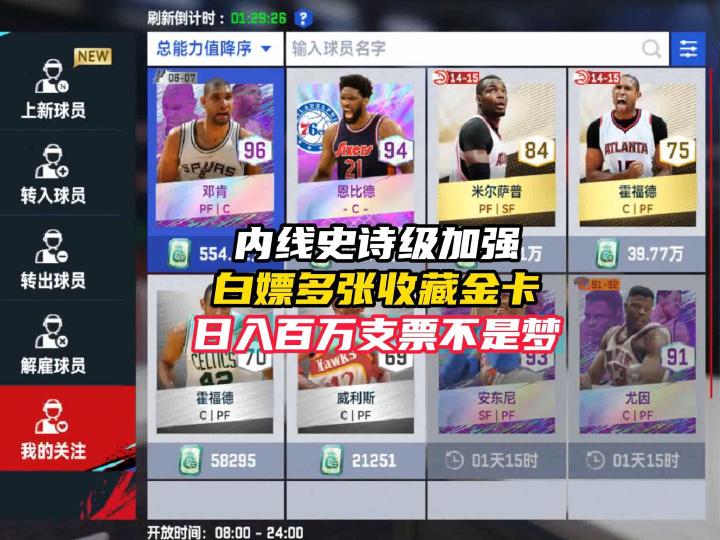 NBA巅峰对决2025版本大更新!截图