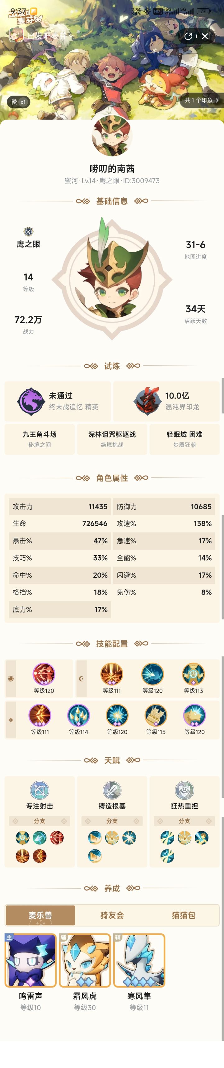伤害低,该怎么调整?截图