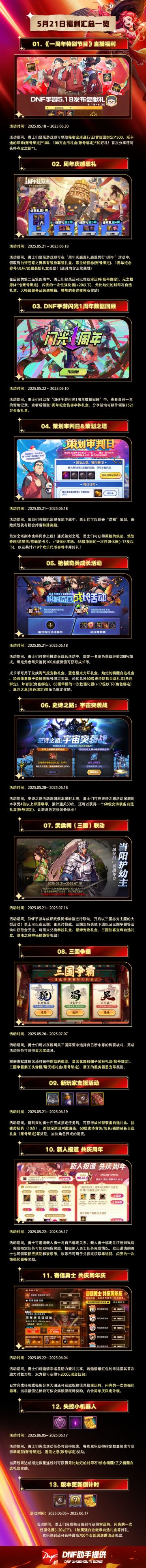 5.21周年庆版本福利汇总，白色天三+18宝珠应有尽有