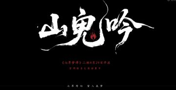 定档4.29！国产东方志怪MMO《七界梦谭》二测实机PV公开
