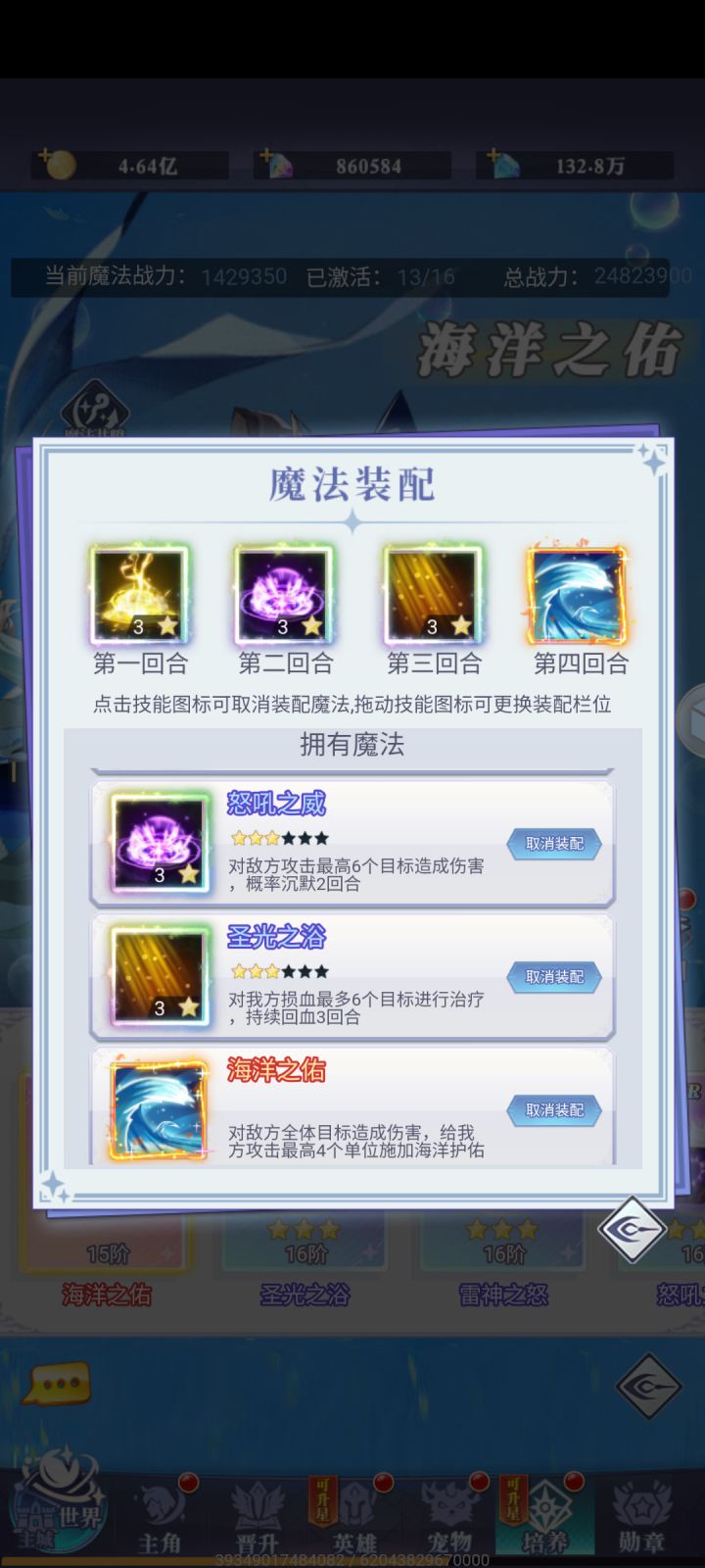 海洋之佑截图