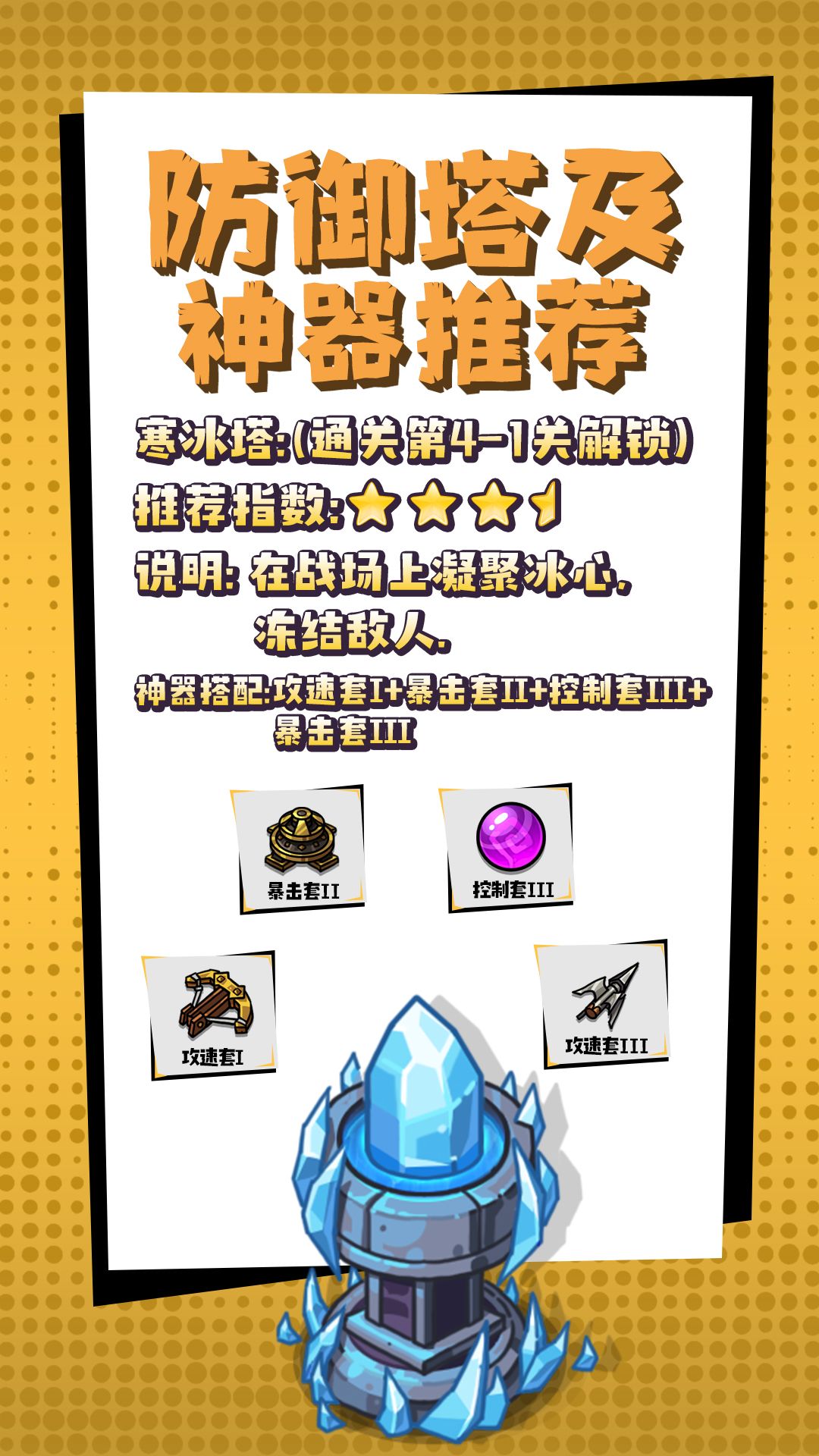 防御塔与神器推荐第2️⃣期 2