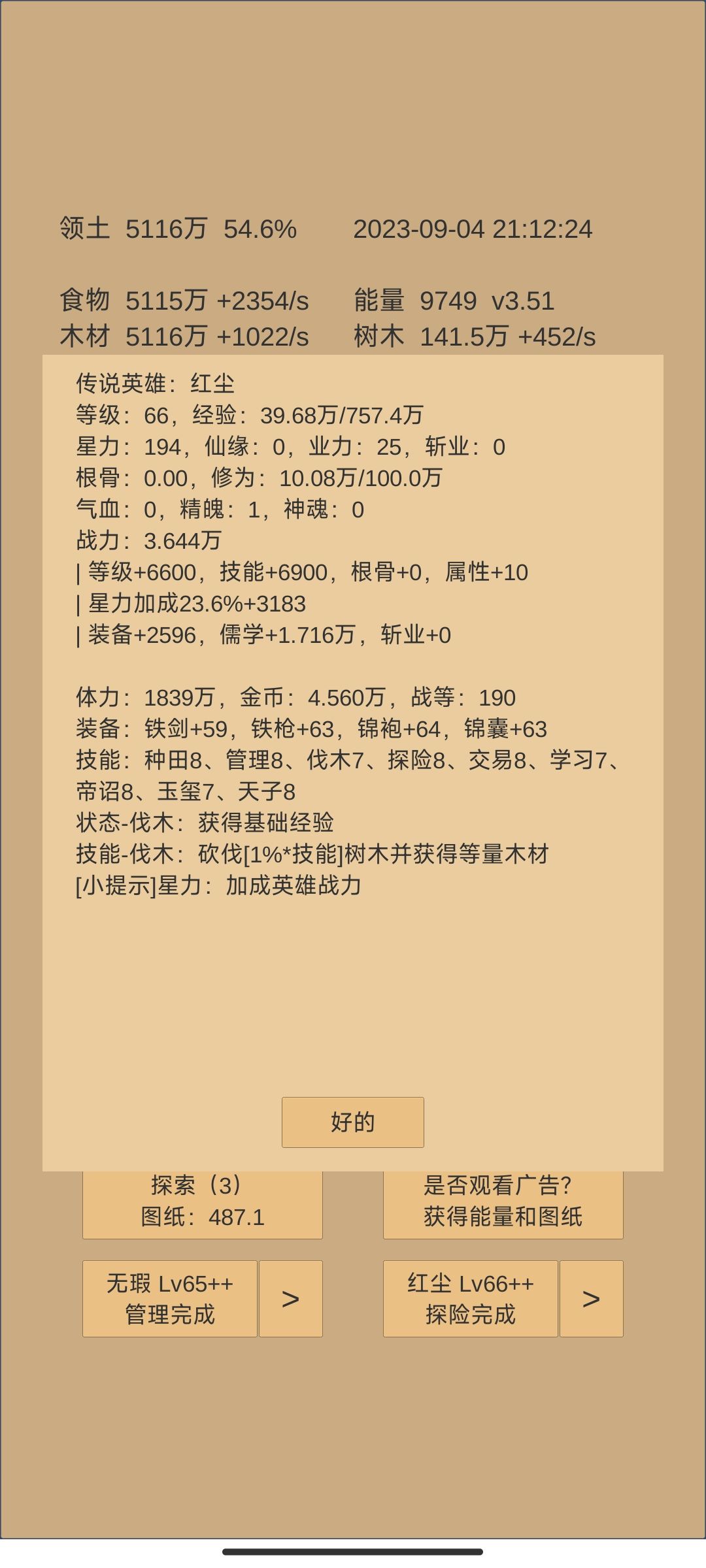 悬空寺开了 但是先锋什么的打不过 4